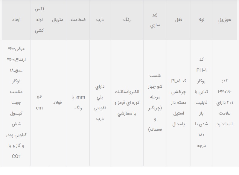 فولادی دوطبقه جهت هوزريل و دو عدد كپسول
