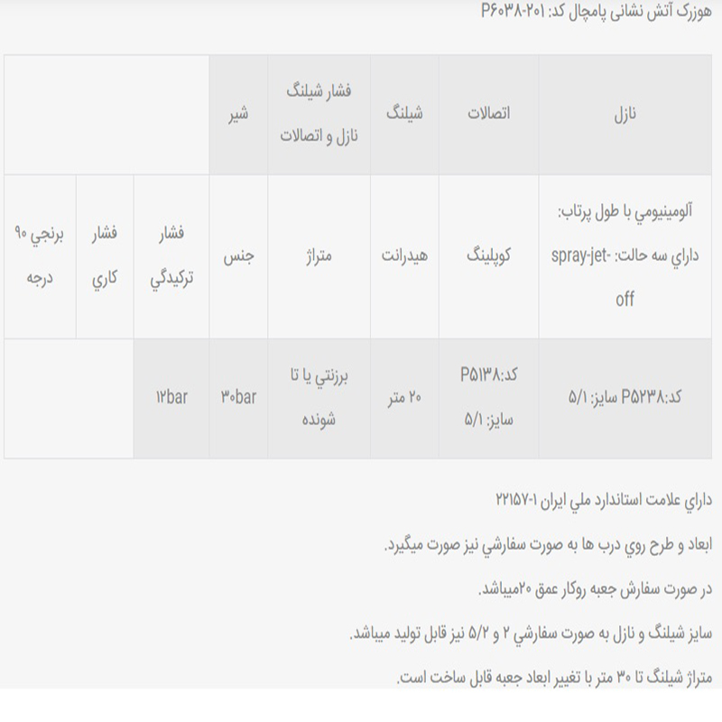 فولادی دوطبقه جهت هوزریل و هوزرک1